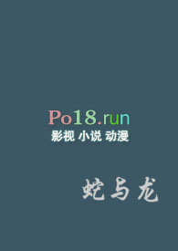 蛇与龙虾